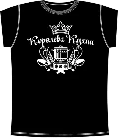 Королева Кухни Black